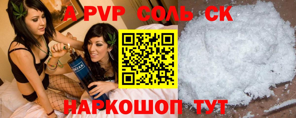 Alpha-PVP СК КРИС Корсаков