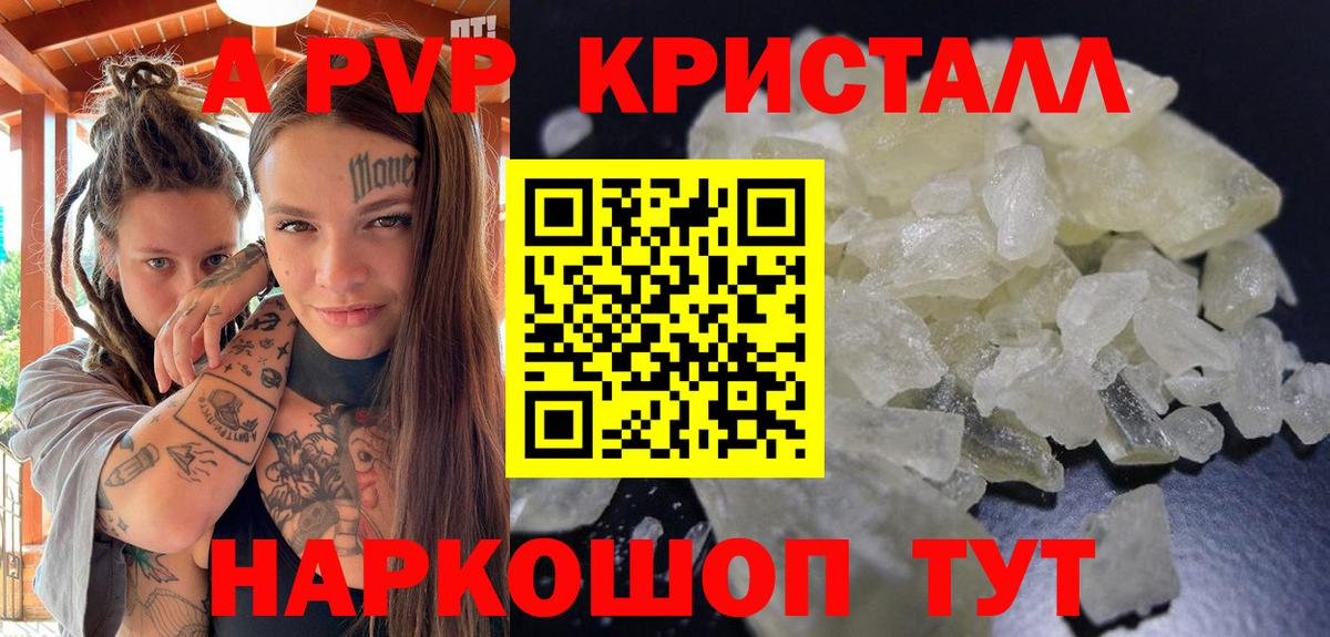 A PVP Crystall  Alfa_PVP Соль  Вход с VPN  Корсаков  что такое   Альфа ПВП Соль 