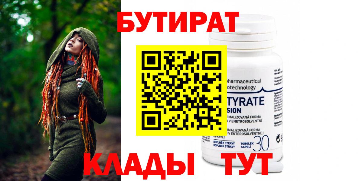 Корсаков  БУТИРАТ 1.4BDO  БУТИРАТ  Вход с VPN 