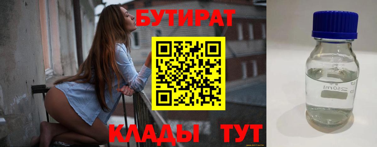 БУТИРАТ бутандиол Корсаков