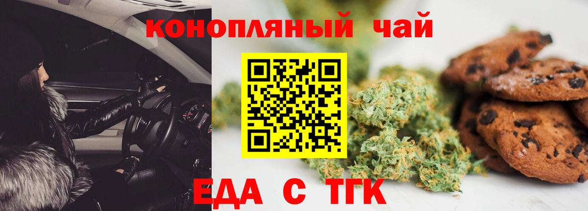 Корсаков  Печенье с ТГК конопля  Вход с VPN 