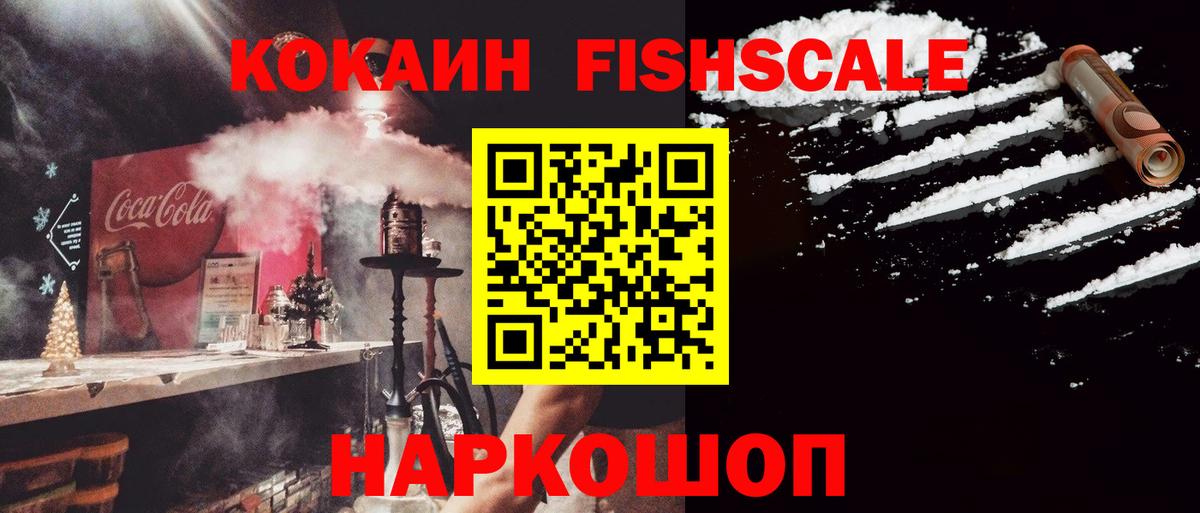 Корсаков  дарнет шоп  Вход с VPN  КОКАИН VHQ  COCAIN FishScale 
