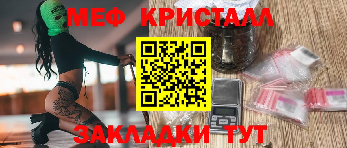 Меф кристаллы Корсаков