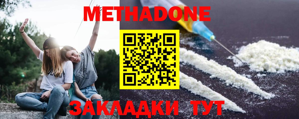 Метадон VHQ  МЕТАДОН мёд  Корсаков  Вход с VPN 